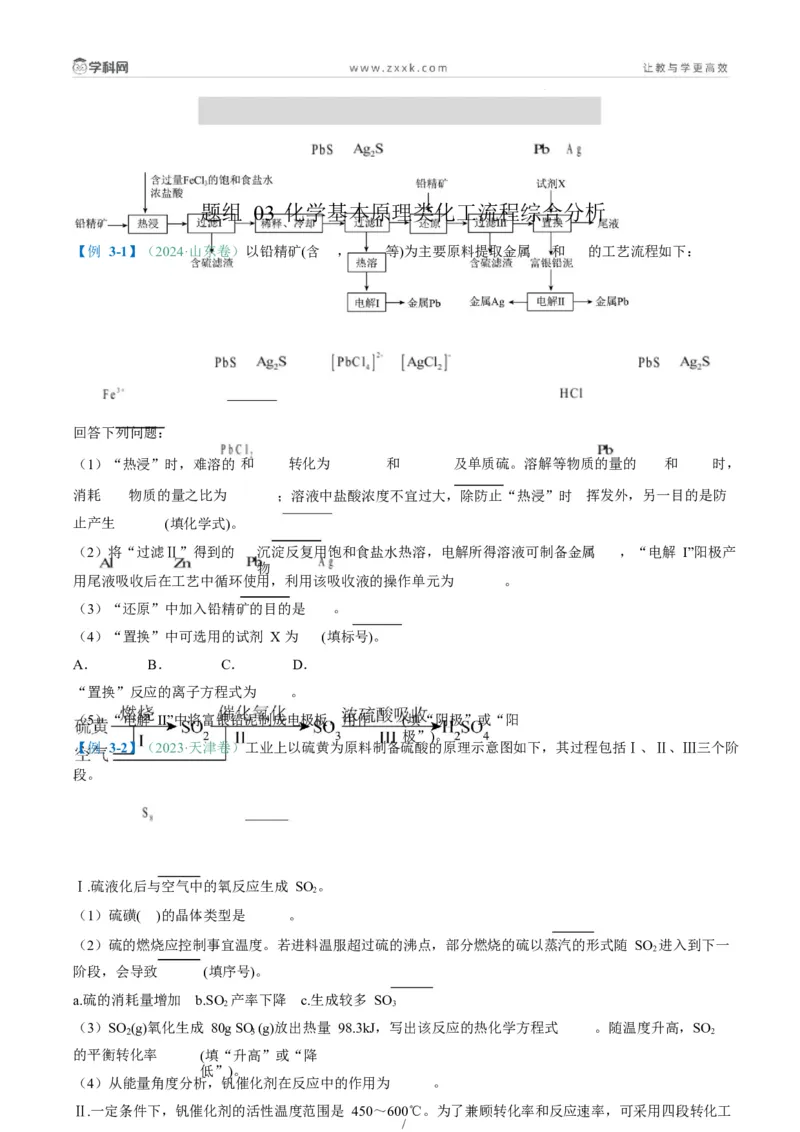 题型15无机工艺流程综合题（原卷版）_05高考化学_2025年新高考资料_二轮复习_2025年高考化学二轮热点题型归纳与变式演练（新高考通用）340117718