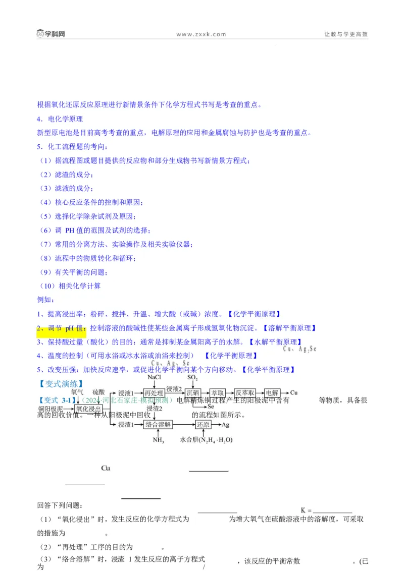 题型15无机工艺流程综合题（原卷版）_05高考化学_2025年新高考资料_二轮复习_2025年高考化学二轮热点题型归纳与变式演练（新高考通用）340117718