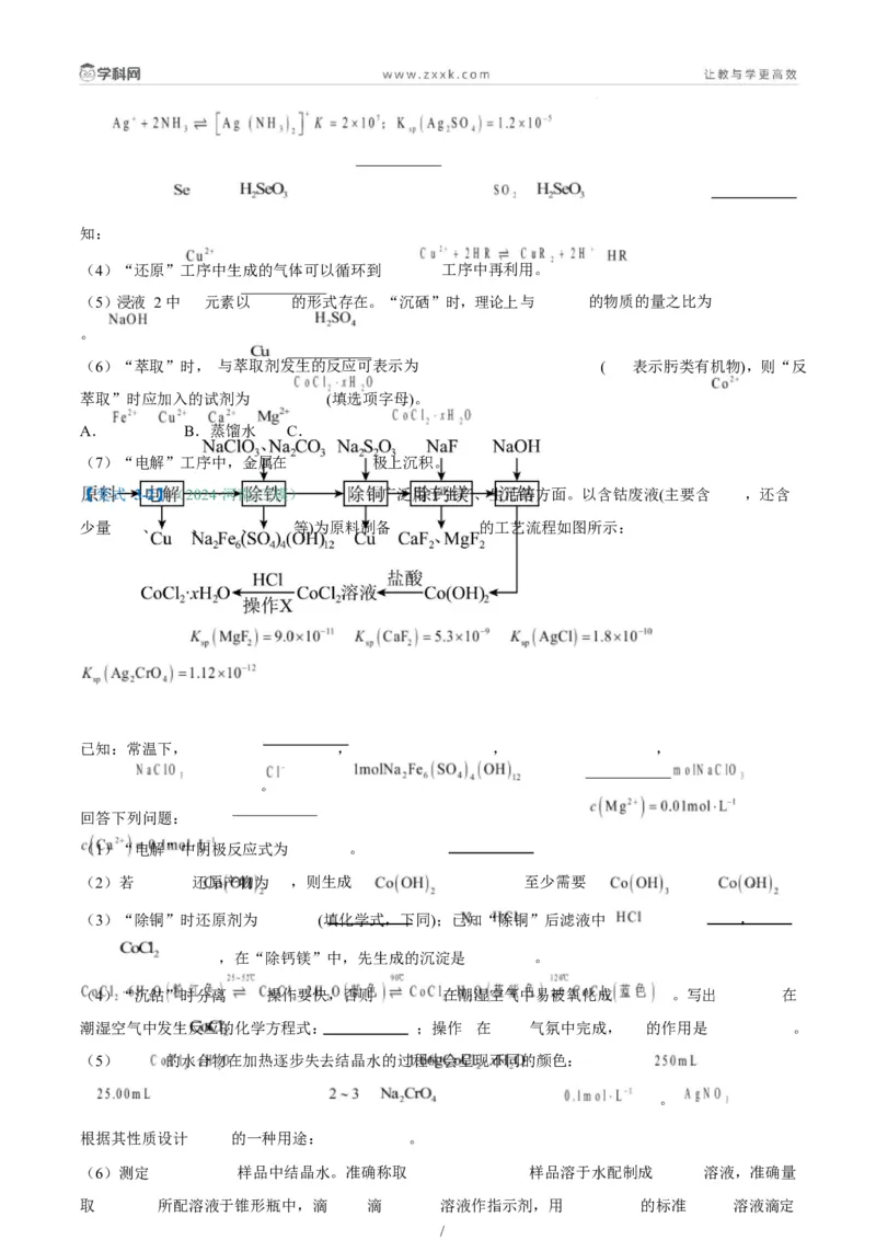 题型15无机工艺流程综合题（原卷版）_05高考化学_2025年新高考资料_二轮复习_2025年高考化学二轮热点题型归纳与变式演练（新高考通用）340117718