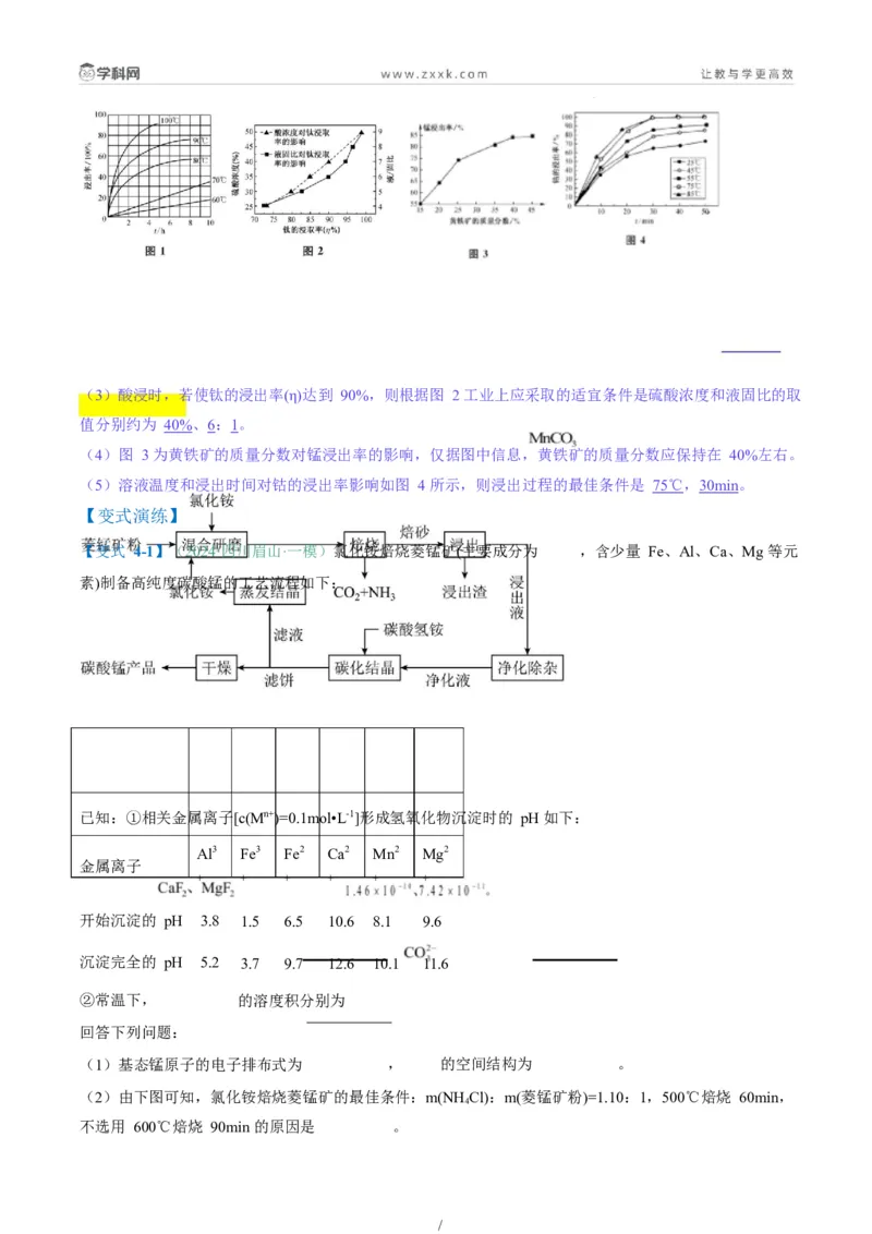 题型15无机工艺流程综合题（原卷版）_05高考化学_2025年新高考资料_二轮复习_2025年高考化学二轮热点题型归纳与变式演练（新高考通用）340117718