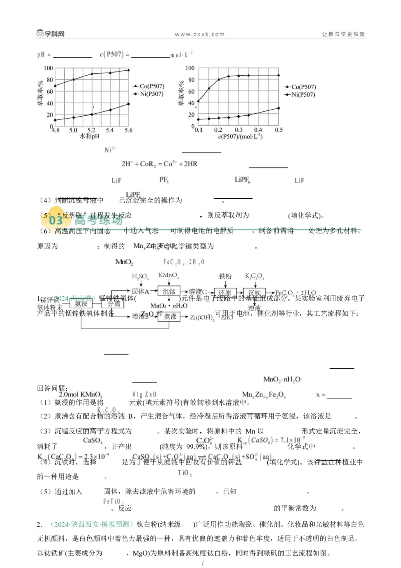 题型15无机工艺流程综合题（原卷版）_05高考化学_2025年新高考资料_二轮复习_2025年高考化学二轮热点题型归纳与变式演练（新高考通用）340117718