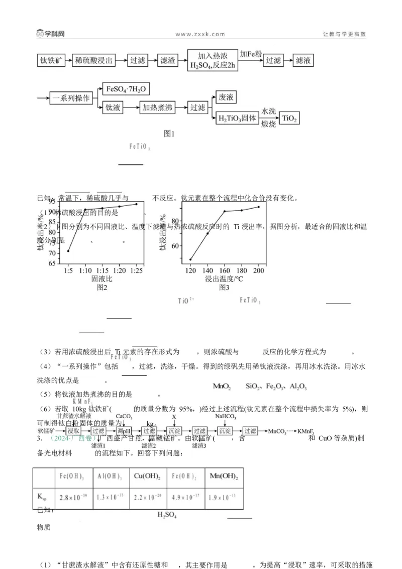 题型15无机工艺流程综合题（原卷版）_05高考化学_2025年新高考资料_二轮复习_2025年高考化学二轮热点题型归纳与变式演练（新高考通用）340117718