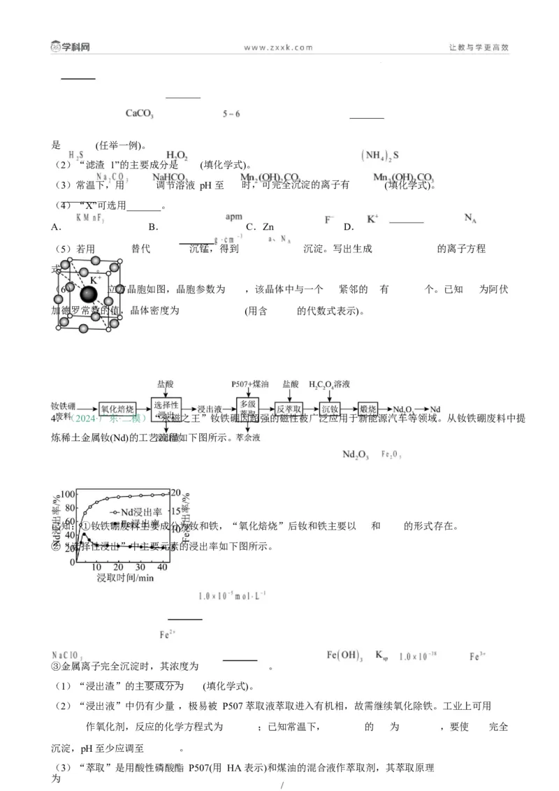 题型15无机工艺流程综合题（原卷版）_05高考化学_2025年新高考资料_二轮复习_2025年高考化学二轮热点题型归纳与变式演练（新高考通用）340117718