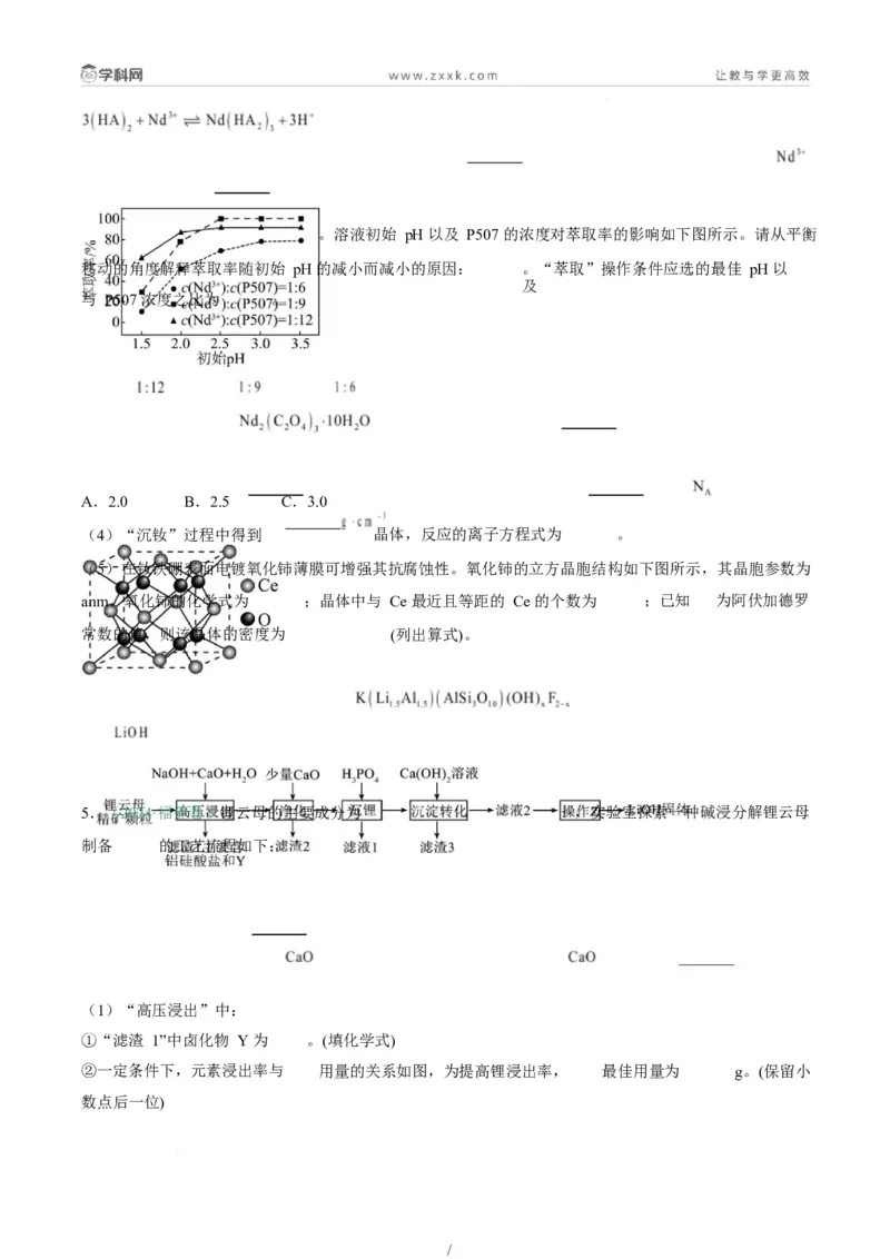 题型15无机工艺流程综合题（原卷版）_05高考化学_2025年新高考资料_二轮复习_2025年高考化学二轮热点题型归纳与变式演练（新高考通用）340117718