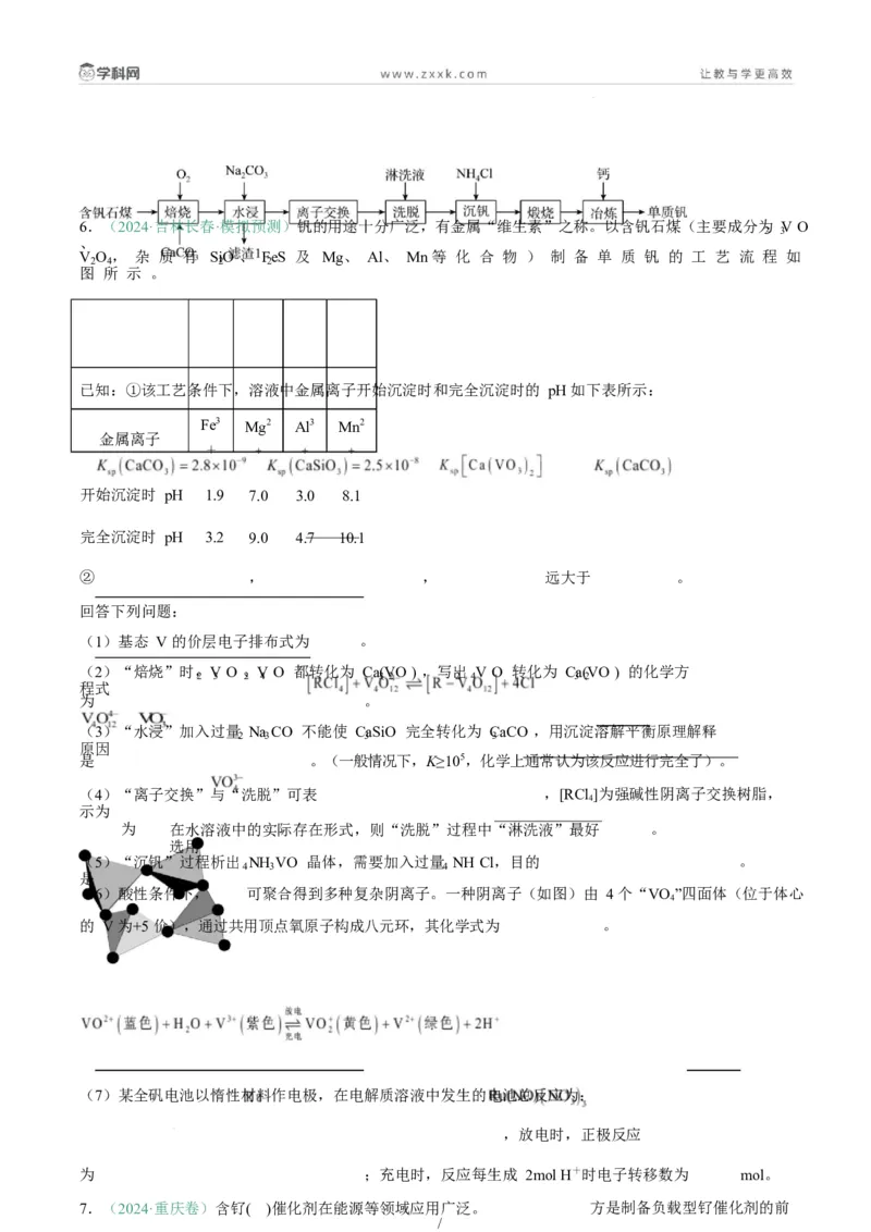 题型15无机工艺流程综合题（原卷版）_05高考化学_2025年新高考资料_二轮复习_2025年高考化学二轮热点题型归纳与变式演练（新高考通用）340117718