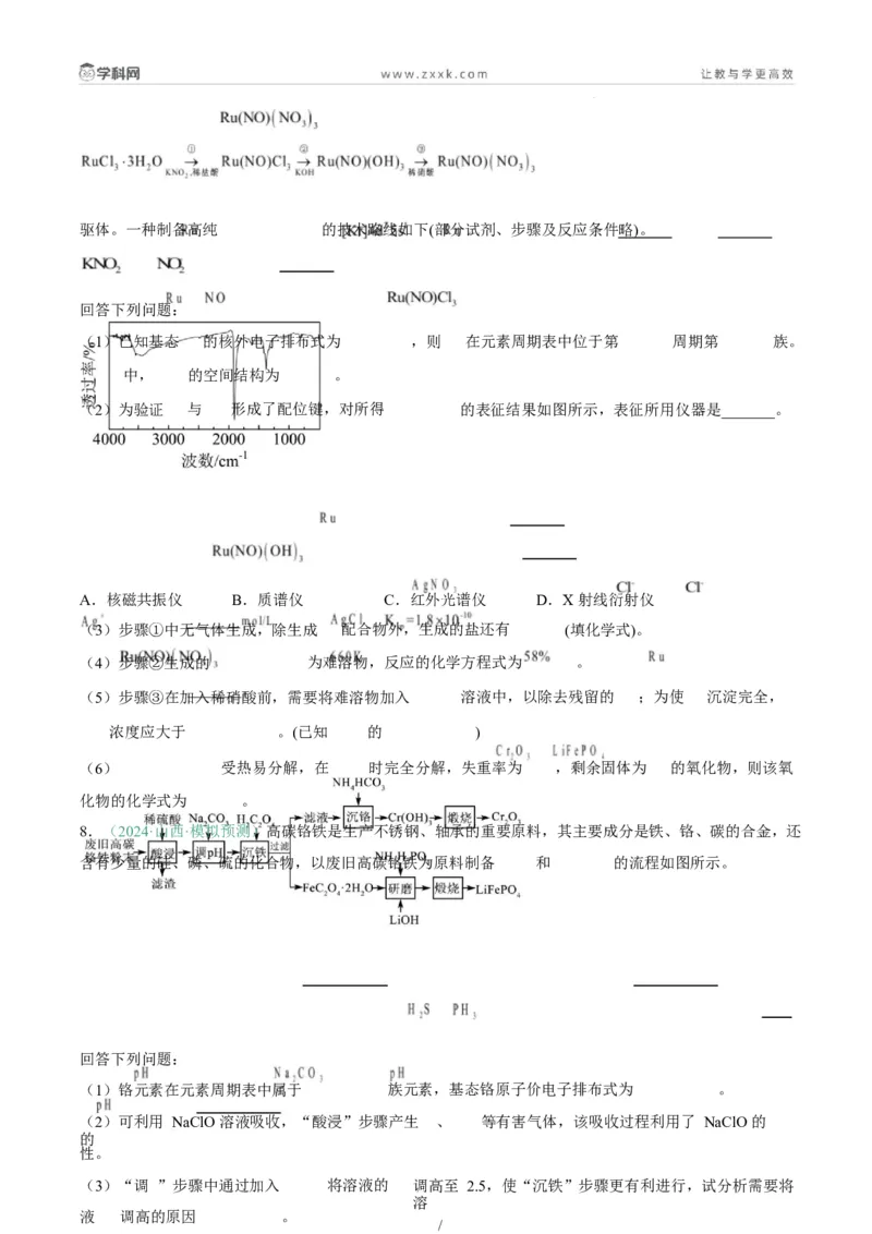 题型15无机工艺流程综合题（原卷版）_05高考化学_2025年新高考资料_二轮复习_2025年高考化学二轮热点题型归纳与变式演练（新高考通用）340117718