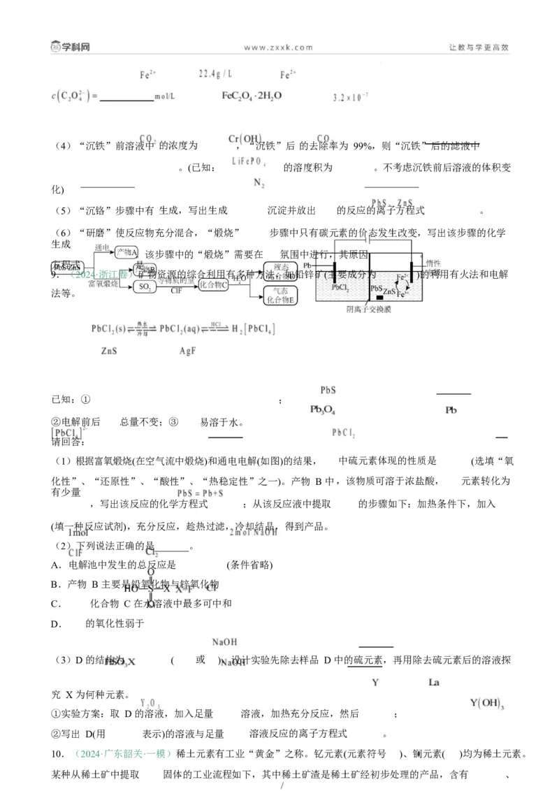 题型15无机工艺流程综合题（原卷版）_05高考化学_2025年新高考资料_二轮复习_2025年高考化学二轮热点题型归纳与变式演练（新高考通用）340117718