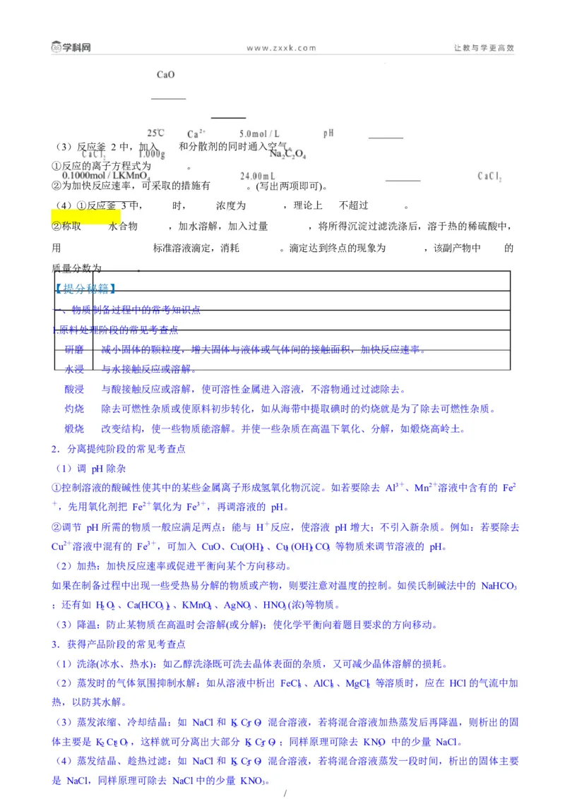 题型15无机工艺流程综合题（原卷版）_05高考化学_2025年新高考资料_二轮复习_2025年高考化学二轮热点题型归纳与变式演练（新高考通用）340117718