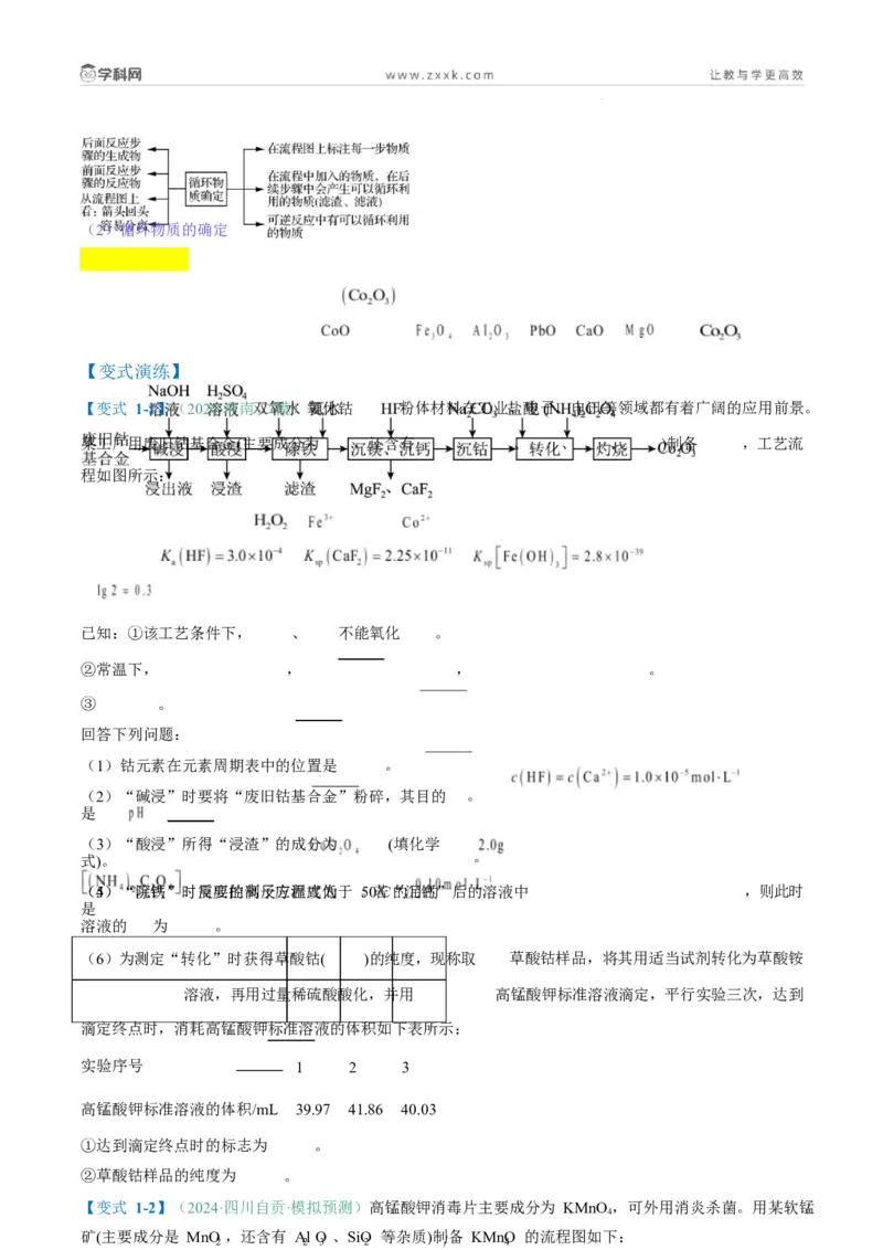 题型15无机工艺流程综合题（原卷版）_05高考化学_2025年新高考资料_二轮复习_2025年高考化学二轮热点题型归纳与变式演练（新高考通用）340117718