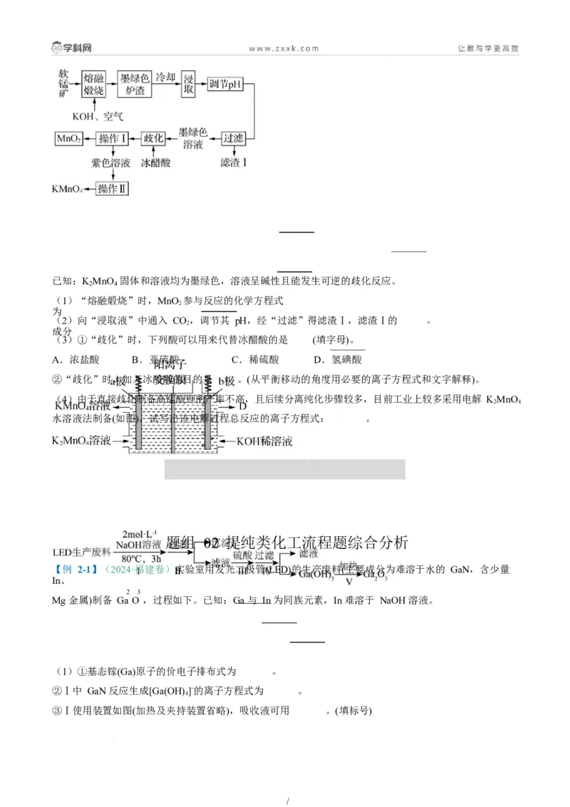 题型15无机工艺流程综合题（原卷版）_05高考化学_2025年新高考资料_二轮复习_2025年高考化学二轮热点题型归纳与变式演练（新高考通用）340117718