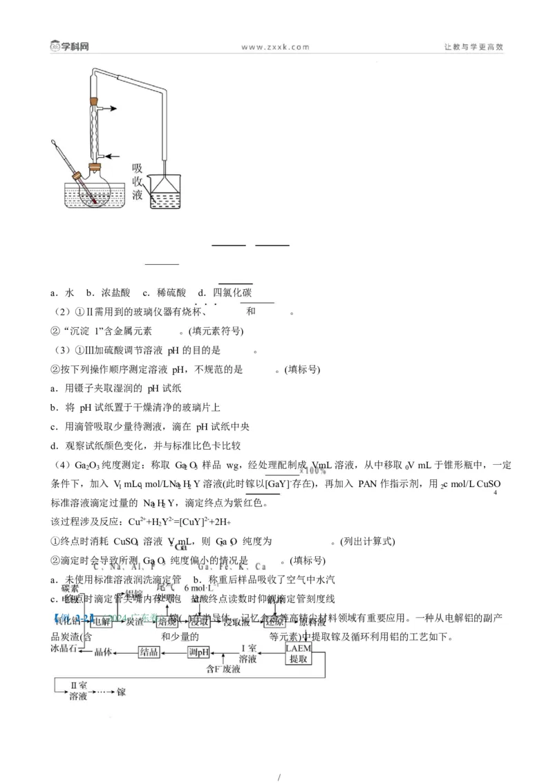 题型15无机工艺流程综合题（原卷版）_05高考化学_2025年新高考资料_二轮复习_2025年高考化学二轮热点题型归纳与变式演练（新高考通用）340117718