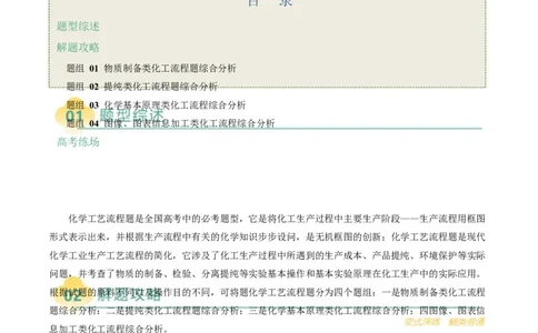 题型15无机工艺流程综合题（原卷版）_05高考化学_2025年新高考资料_二轮复习_2025年高考化学二轮热点题型归纳与变式演练（新高考通用）340117718