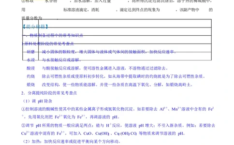 题型15无机工艺流程综合题（原卷版）_05高考化学_2025年新高考资料_二轮复习_2025年高考化学二轮热点题型归纳与变式演练（新高考通用）340117718