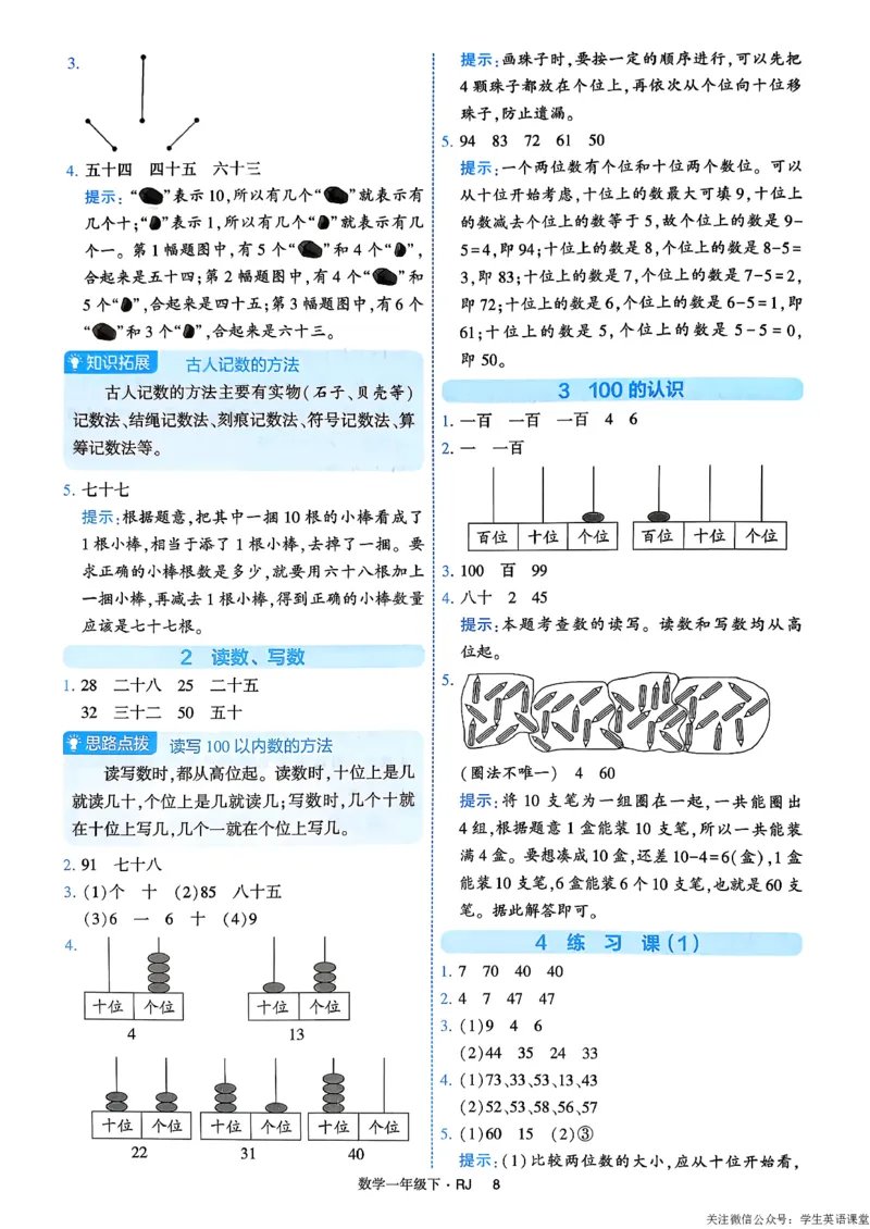 26春一年级下册四星学霸-数学人教-答案与详解_26春人教版数学三下_09、练习题+试卷合集_-26春《学霸提高班》_小学数学《学霸提高班》1-6年级下册（26春）