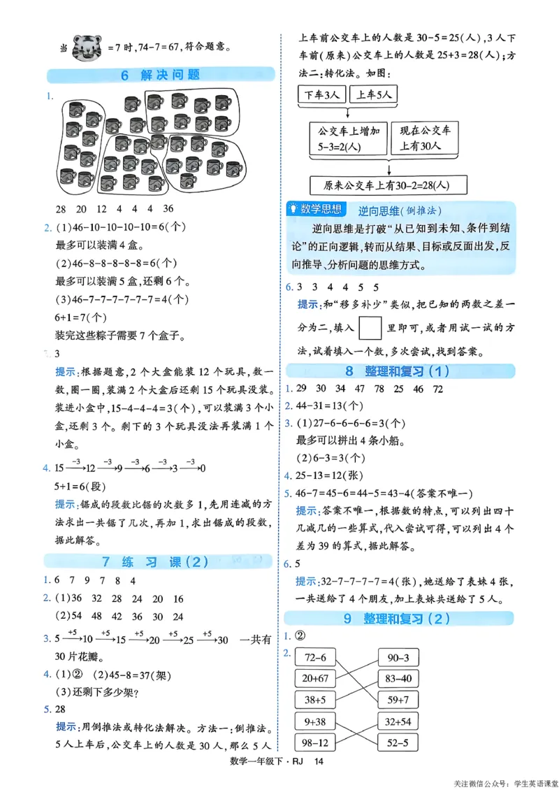 26春一年级下册四星学霸-数学人教-答案与详解_26春人教版数学三下_09、练习题+试卷合集_-26春《学霸提高班》_小学数学《学霸提高班》1-6年级下册（26春）