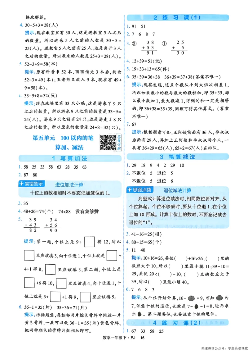 26春一年级下册四星学霸-数学人教-答案与详解_26春人教版数学三下_09、练习题+试卷合集_-26春《学霸提高班》_小学数学《学霸提高班》1-6年级下册（26春）