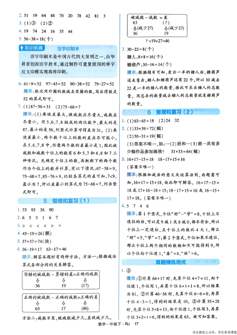 26春一年级下册四星学霸-数学人教-答案与详解_26春人教版数学三下_09、练习题+试卷合集_-26春《学霸提高班》_小学数学《学霸提高班》1-6年级下册（26春）