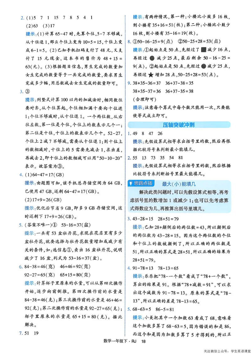 26春一年级下册四星学霸-数学人教-答案与详解_26春人教版数学三下_09、练习题+试卷合集_-26春《学霸提高班》_小学数学《学霸提高班》1-6年级下册（26春）