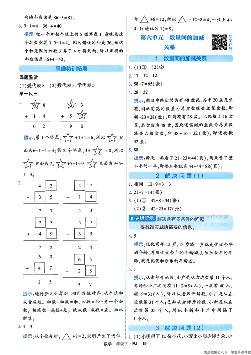 26春一年级下册四星学霸-数学人教-答案与详解_26春人教版数学三下_09、练习题+试卷合集_-26春《学霸提高班》_小学数学《学霸提高班》1-6年级下册（26春）
