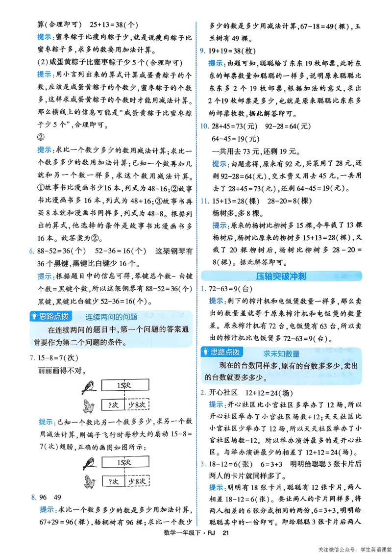 26春一年级下册四星学霸-数学人教-答案与详解_26春人教版数学三下_09、练习题+试卷合集_-26春《学霸提高班》_小学数学《学霸提高班》1-6年级下册（26春）