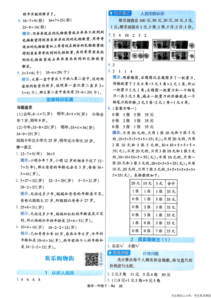 26春一年级下册四星学霸-数学人教-答案与详解_26春人教版数学三下_09、练习题+试卷合集_-26春《学霸提高班》_小学数学《学霸提高班》1-6年级下册（26春）