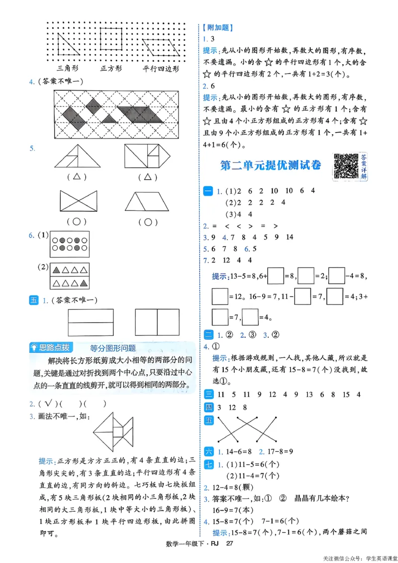 26春一年级下册四星学霸-数学人教-答案与详解_26春人教版数学三下_09、练习题+试卷合集_-26春《学霸提高班》_小学数学《学霸提高班》1-6年级下册（26春）