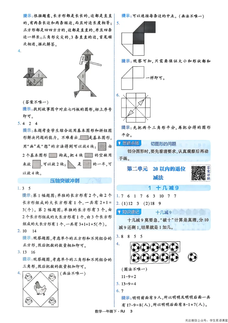 26春一年级下册四星学霸-数学人教-答案与详解_26春人教版数学三下_09、练习题+试卷合集_-26春《学霸提高班》_小学数学《学霸提高班》1-6年级下册（26春）