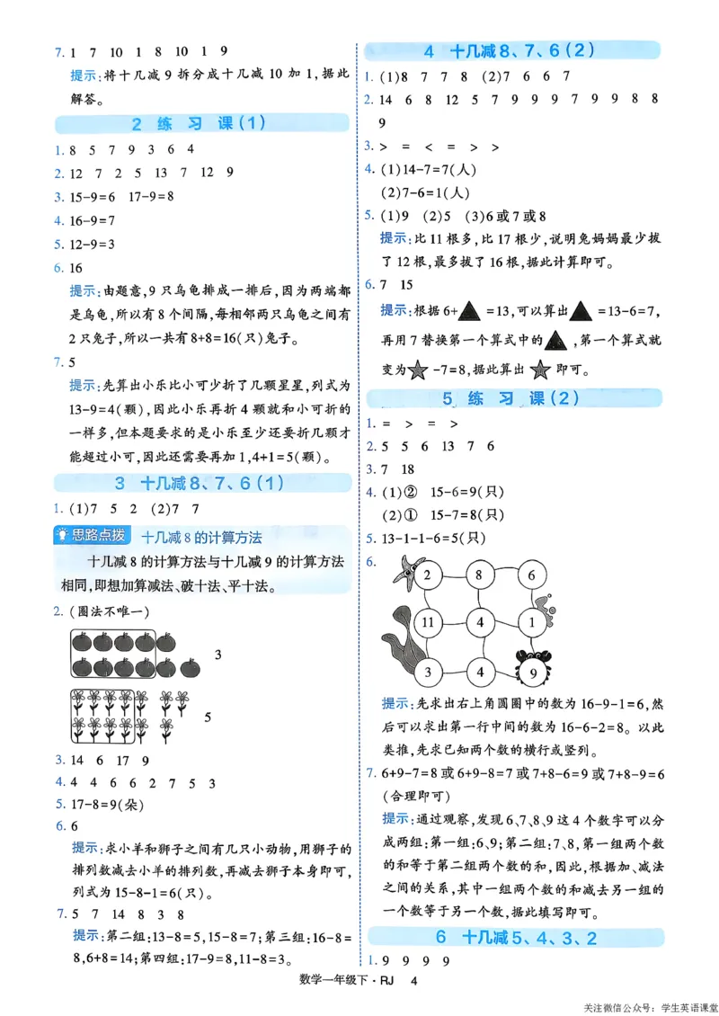 26春一年级下册四星学霸-数学人教-答案与详解_26春人教版数学三下_09、练习题+试卷合集_-26春《学霸提高班》_小学数学《学霸提高班》1-6年级下册（26春）