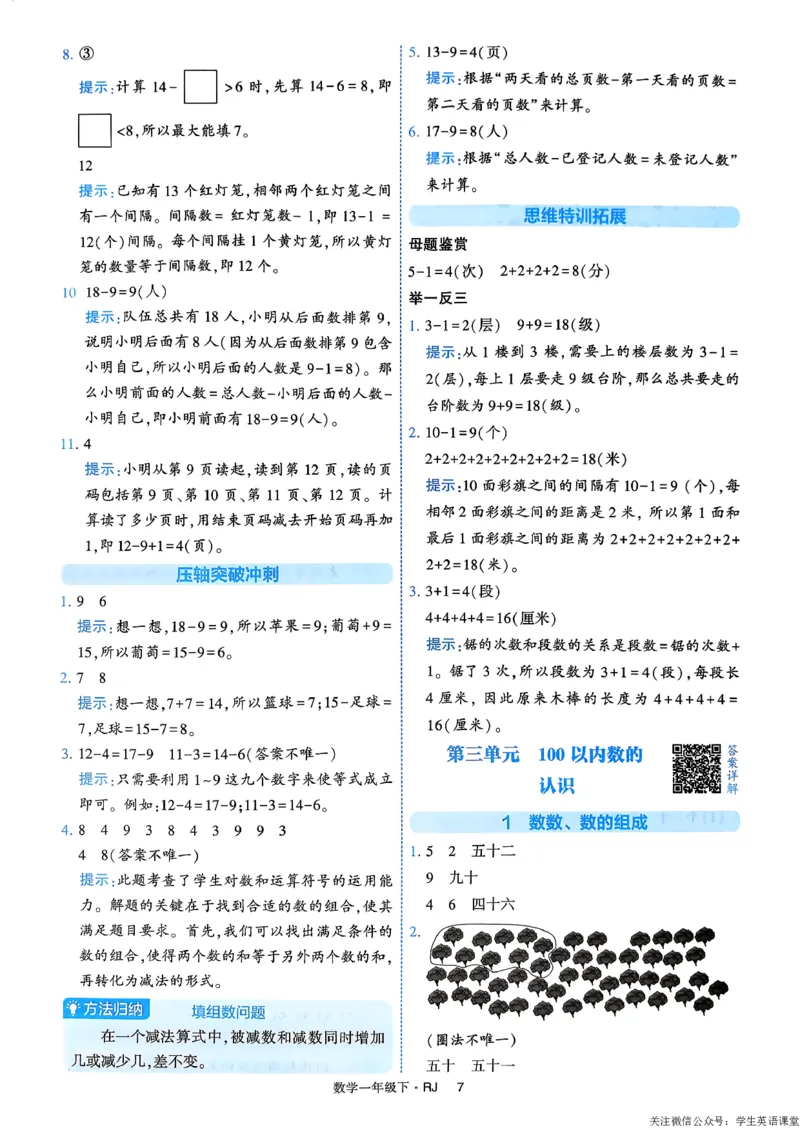 26春一年级下册四星学霸-数学人教-答案与详解_26春人教版数学三下_09、练习题+试卷合集_-26春《学霸提高班》_小学数学《学霸提高班》1-6年级下册（26春）