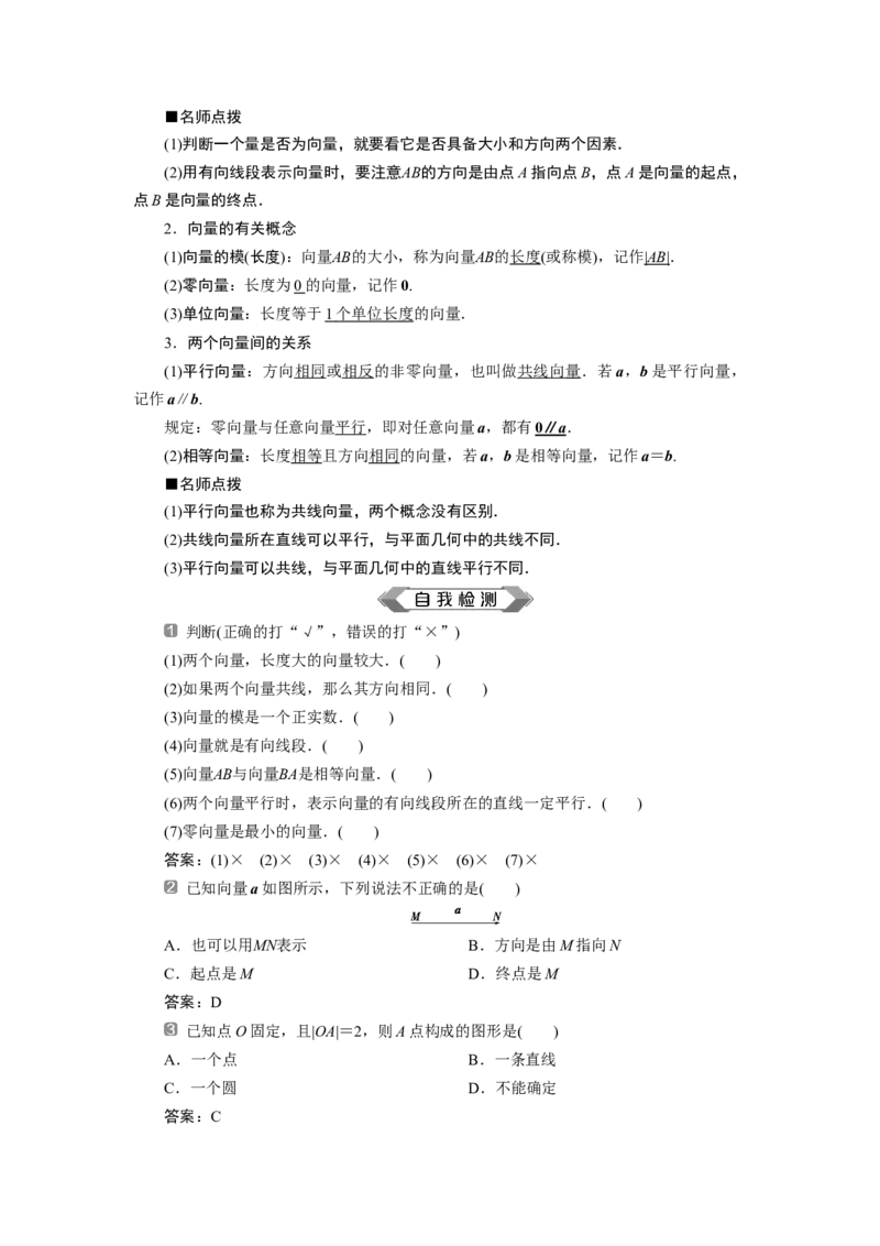 6．1　平面向量的概念_化学课件_高中数学必修一二_2020年新改版--高中数学必修2（课件+学案+练习+章末复习）_16．1　平面向量的概念