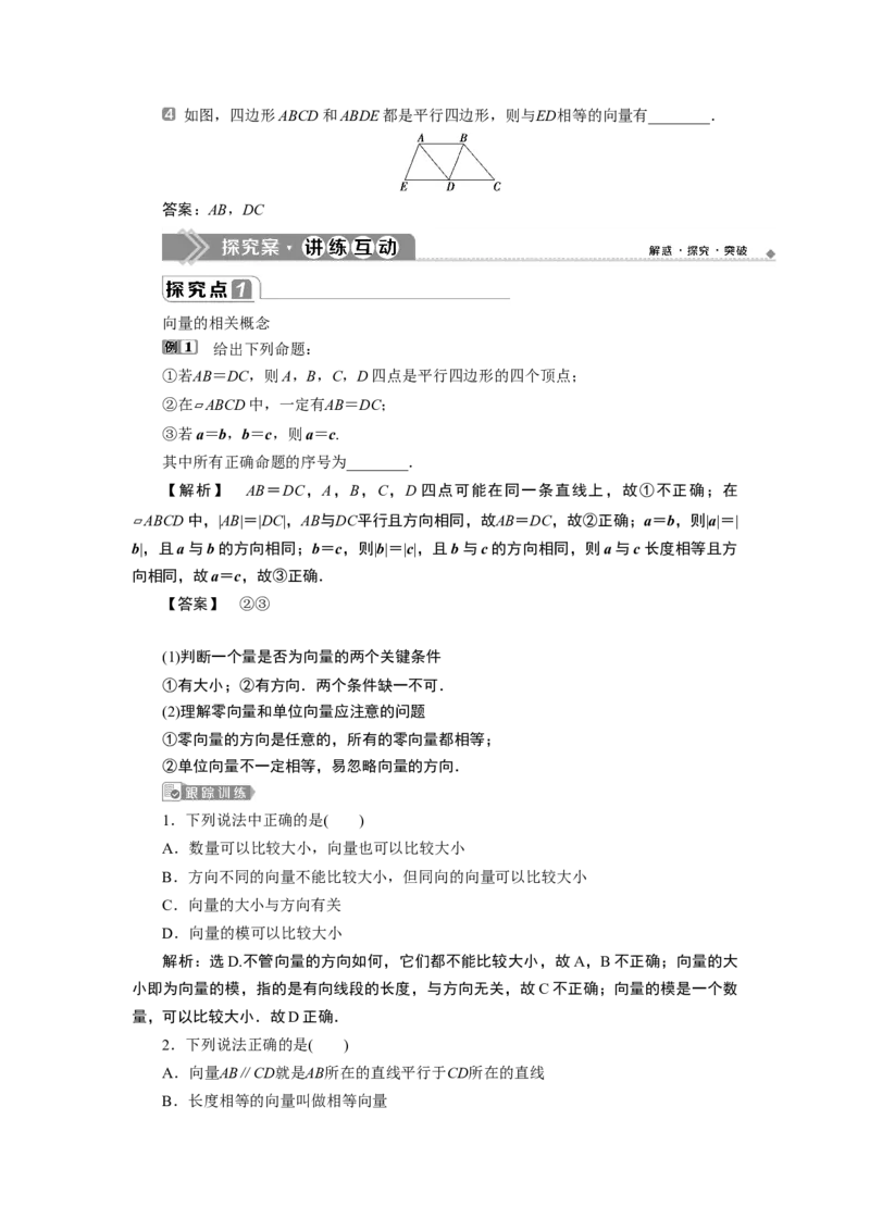 6．1　平面向量的概念_化学课件_高中数学必修一二_2020年新改版--高中数学必修2（课件+学案+练习+章末复习）_16．1　平面向量的概念