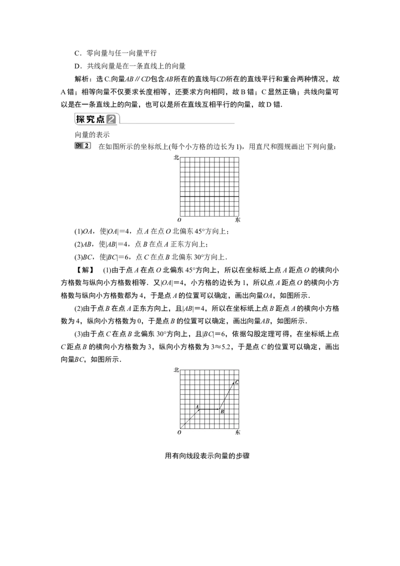 6．1　平面向量的概念_化学课件_高中数学必修一二_2020年新改版--高中数学必修2（课件+学案+练习+章末复习）_16．1　平面向量的概念