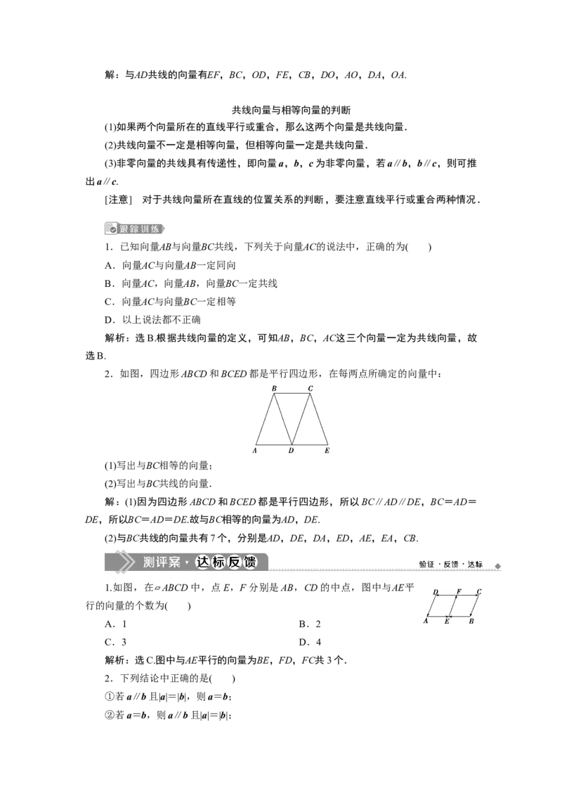 6．1　平面向量的概念_化学课件_高中数学必修一二_2020年新改版--高中数学必修2（课件+学案+练习+章末复习）_16．1　平面向量的概念