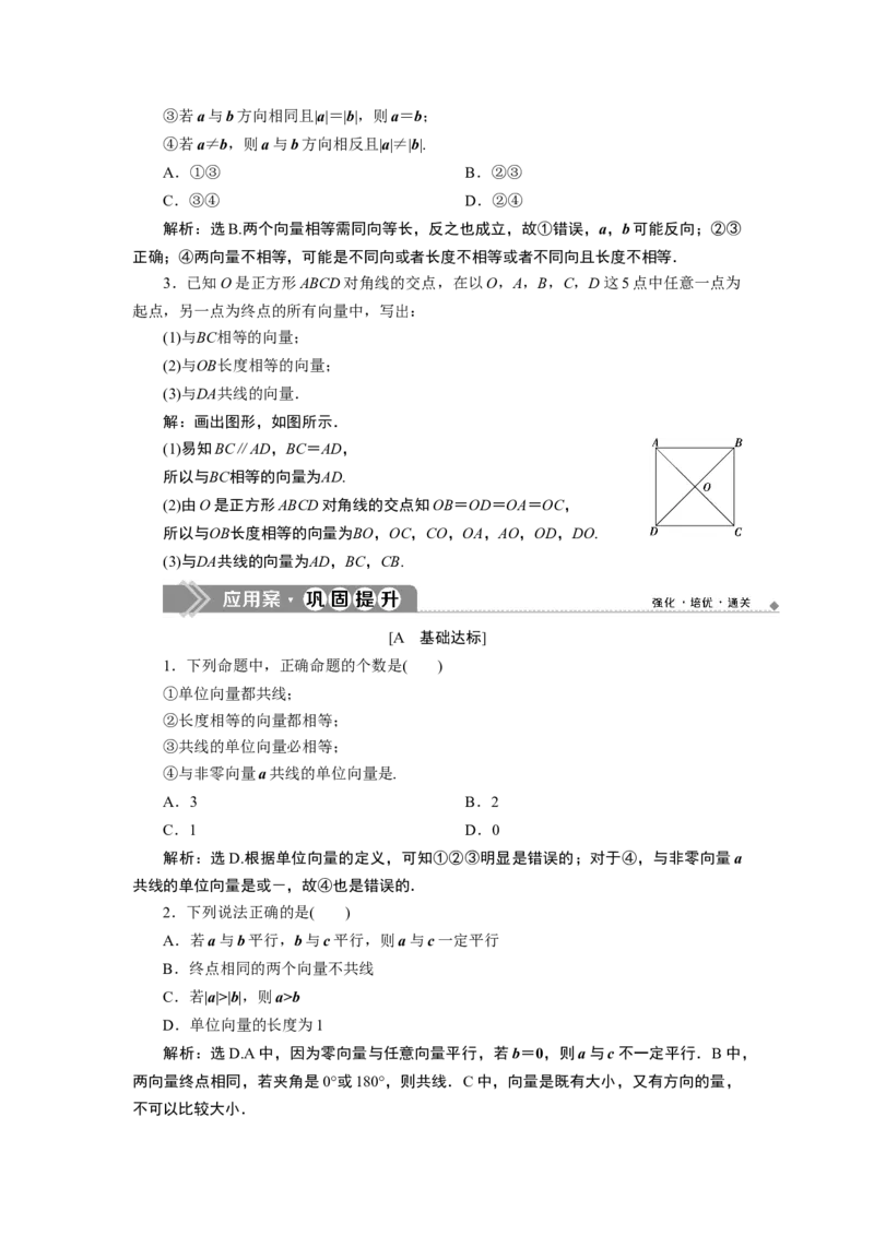 6．1　平面向量的概念_化学课件_高中数学必修一二_2020年新改版--高中数学必修2（课件+学案+练习+章末复习）_16．1　平面向量的概念