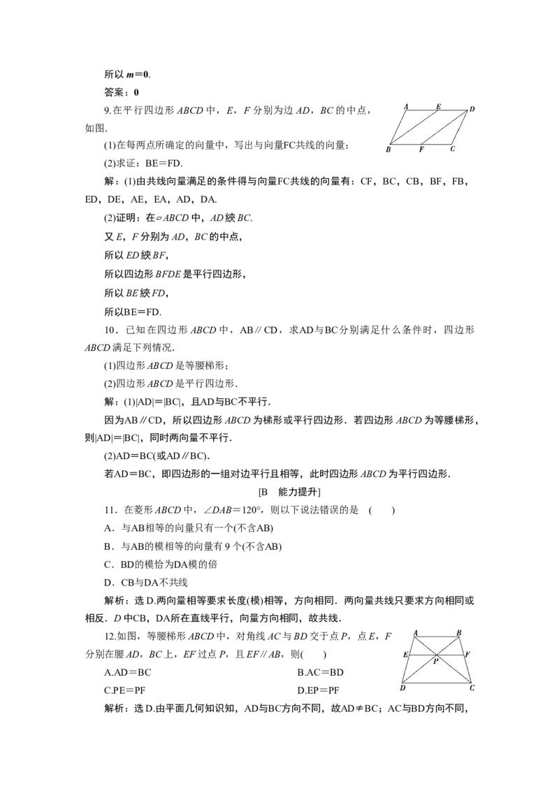 6．1　平面向量的概念_化学课件_高中数学必修一二_2020年新改版--高中数学必修2（课件+学案+练习+章末复习）_16．1　平面向量的概念