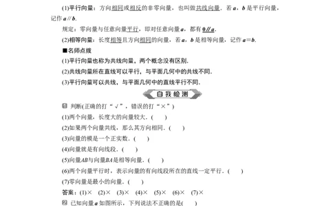 6．1　平面向量的概念_化学课件_高中数学必修一二_2020年新改版--高中数学必修2（课件+学案+练习+章末复习）_16．1　平面向量的概念