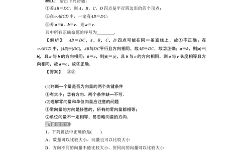 6．1　平面向量的概念_化学课件_高中数学必修一二_2020年新改版--高中数学必修2（课件+学案+练习+章末复习）_16．1　平面向量的概念