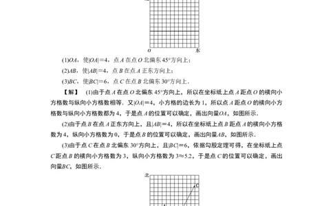 6．1　平面向量的概念_化学课件_高中数学必修一二_2020年新改版--高中数学必修2（课件+学案+练习+章末复习）_16．1　平面向量的概念