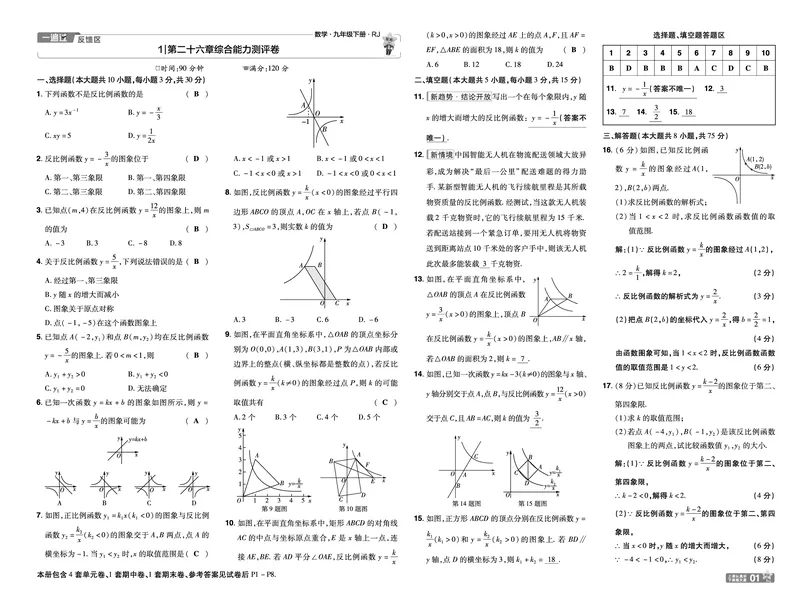 2026《初中数学&bull;一遍过》9年级下册(人教)单元试卷答案_2026春《初中一遍过》系列_2026《天星教育&bull;一遍过》（9年级下册)）(人教+北师）
