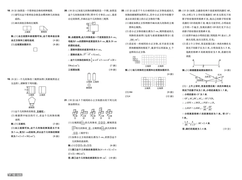 2026《初中数学&bull;一遍过》9年级下册(人教)单元试卷答案_2026春《初中一遍过》系列_2026《天星教育&bull;一遍过》（9年级下册)）(人教+北师）