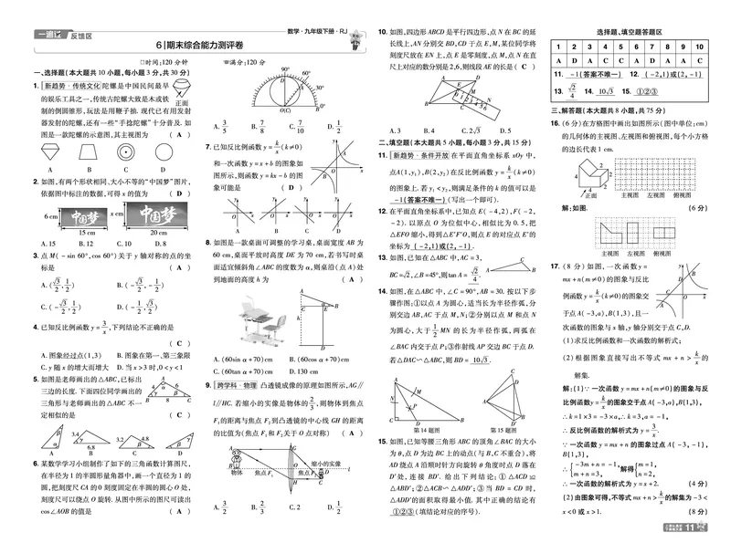 2026《初中数学&bull;一遍过》9年级下册(人教)单元试卷答案_2026春《初中一遍过》系列_2026《天星教育&bull;一遍过》（9年级下册)）(人教+北师）