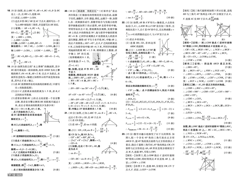 2026《初中数学&bull;一遍过》9年级下册(人教)单元试卷答案_2026春《初中一遍过》系列_2026《天星教育&bull;一遍过》（9年级下册)）(人教+北师）