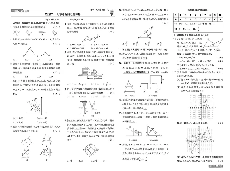 2026《初中数学&bull;一遍过》9年级下册(人教)单元试卷答案_2026春《初中一遍过》系列_2026《天星教育&bull;一遍过》（9年级下册)）(人教+北师）