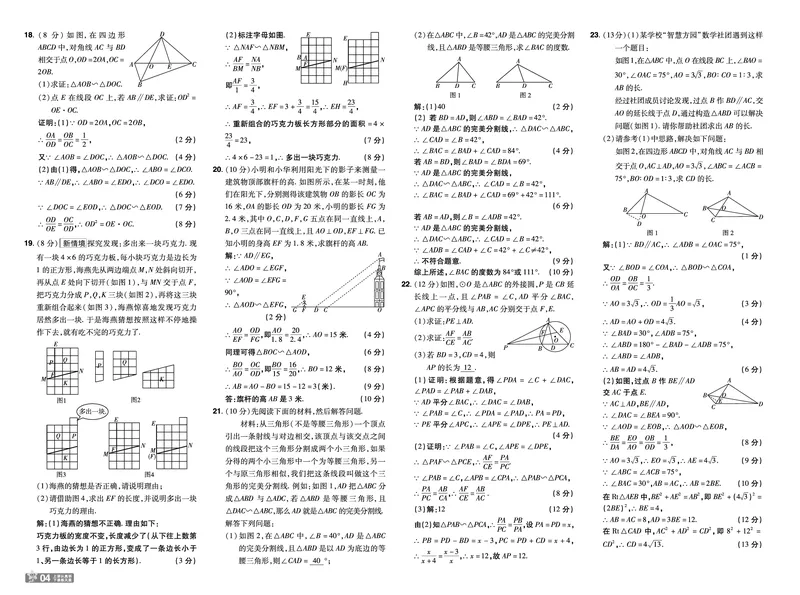 2026《初中数学&bull;一遍过》9年级下册(人教)单元试卷答案_2026春《初中一遍过》系列_2026《天星教育&bull;一遍过》（9年级下册)）(人教+北师）