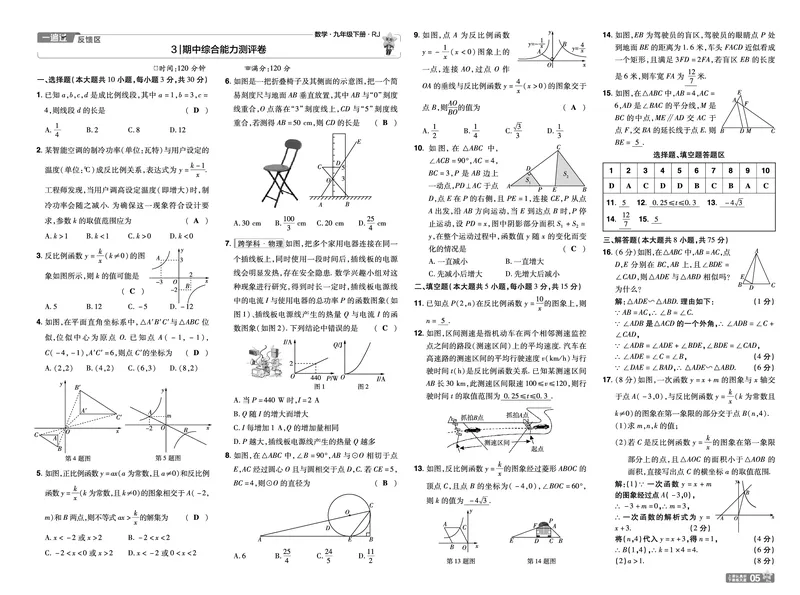 2026《初中数学&bull;一遍过》9年级下册(人教)单元试卷答案_2026春《初中一遍过》系列_2026《天星教育&bull;一遍过》（9年级下册)）(人教+北师）