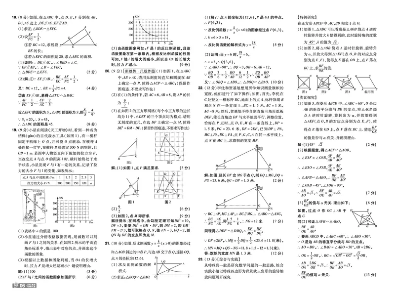 2026《初中数学&bull;一遍过》9年级下册(人教)单元试卷答案_2026春《初中一遍过》系列_2026《天星教育&bull;一遍过》（9年级下册)）(人教+北师）