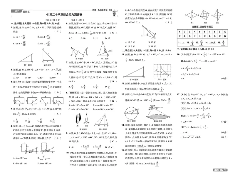 2026《初中数学&bull;一遍过》9年级下册(人教)单元试卷答案_2026春《初中一遍过》系列_2026《天星教育&bull;一遍过》（9年级下册)）(人教+北师）