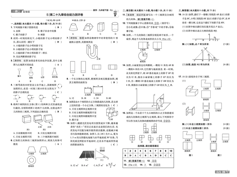 2026《初中数学&bull;一遍过》9年级下册(人教)单元试卷答案_2026春《初中一遍过》系列_2026《天星教育&bull;一遍过》（9年级下册)）(人教+北师）