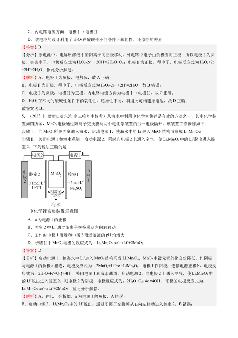 重难点07电化学-（解析版）_05高考化学_2024年新高考资料_3.2024专项复习_2024年高考化学热点&middot;重点&middot;难点专练（江苏专用）