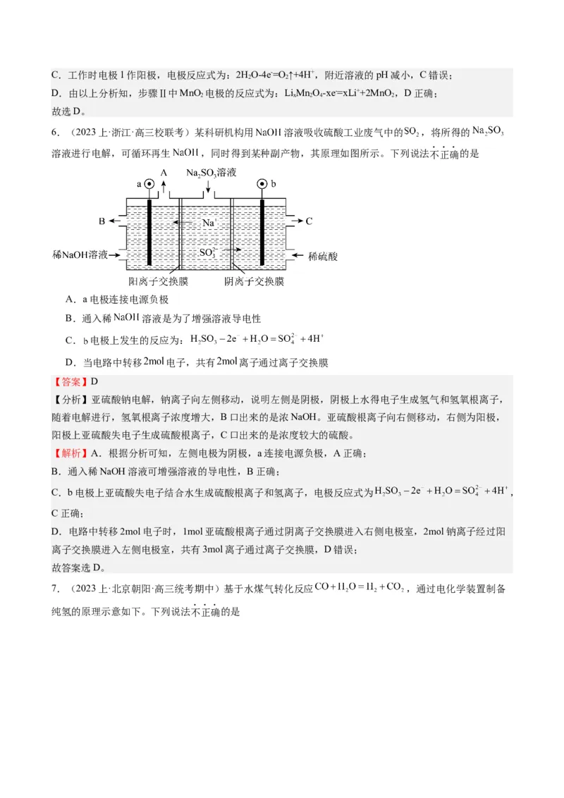 重难点07电化学-（解析版）_05高考化学_2024年新高考资料_3.2024专项复习_2024年高考化学热点&middot;重点&middot;难点专练（江苏专用）